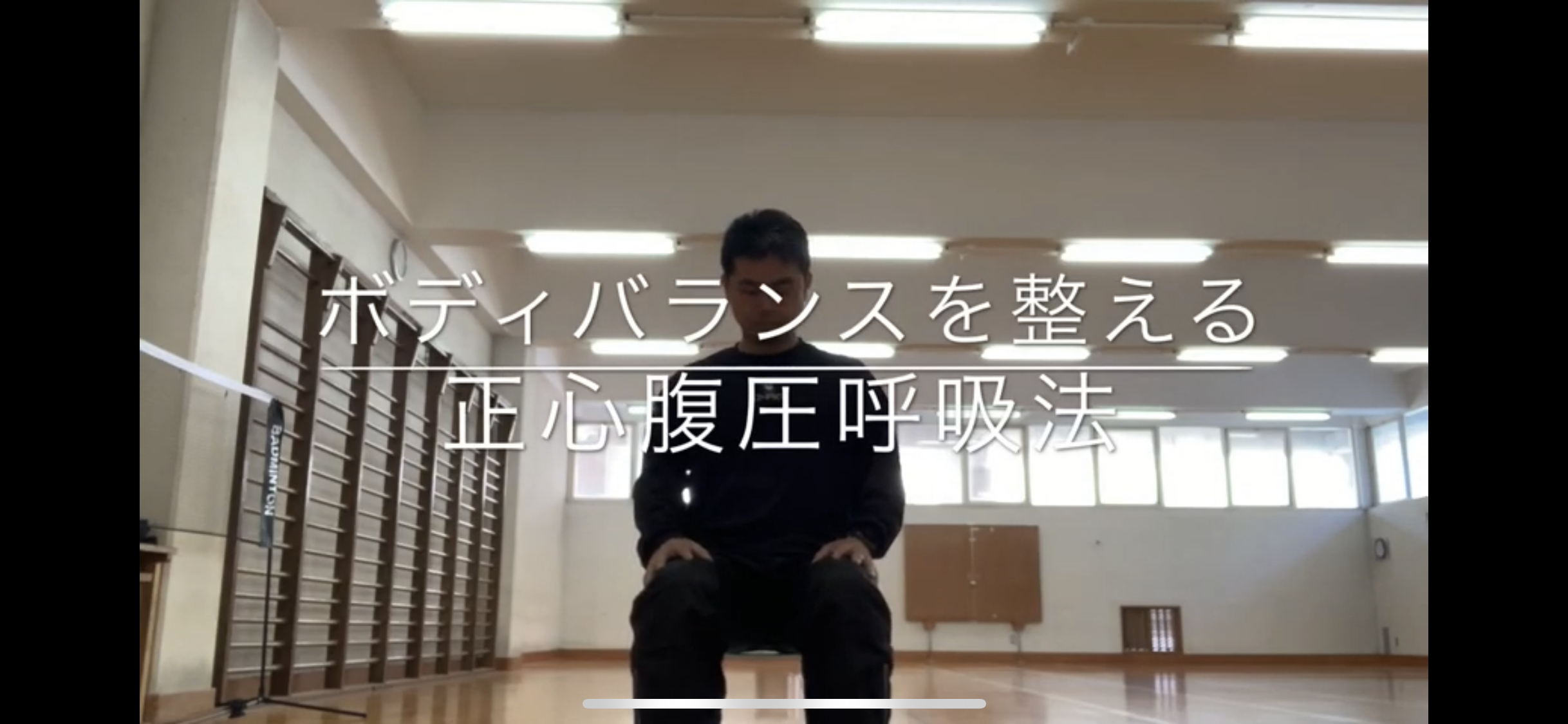 正心腹圧呼吸法 バドミントンアカデミー A Way Of Life With Badminton