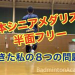 全日本シニアメダリストと半面フリーをしたら見えた私の８つの問題点