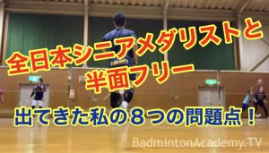 全日本シニアメダリストと半面フリーをしたら見えた私の８つの問題点