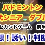40歳代ダブルス分析