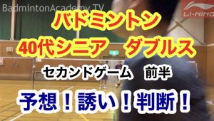 40歳代ダブルス分析