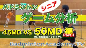 シニア男子ダブルス分析〜wtih50MD編