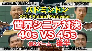 世界シニア男子ダブルス４０歳VS４５歳