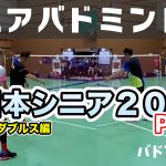 幻の全日本シニア２０２０