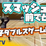 スマッシュを前でとる！