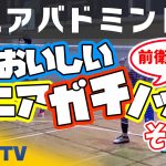 おいしいガチノック