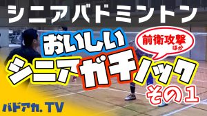 おいしいガチノック