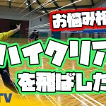ハイクリア を強く打ちたい!!