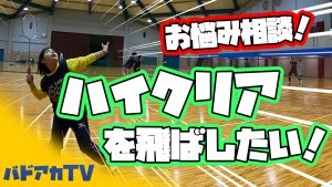 ハイクリア を強く打ちたい！！