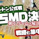 【公式戦】45歳以上男子ダブルス決勝