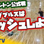 ダブルスはプッシュしよう!