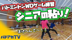 女子シニアの粘り！