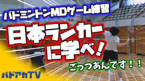 日本ランカーに学べ!