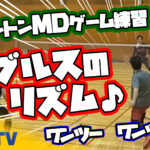 ダブルスのリズム！ワンツーワンツー！