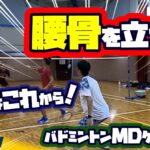 腰骨を立てる!若手選手と対戦!