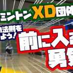 前に入る勇気！