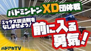 前に入る勇気！