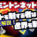 ネットを制するものは世界を制す！