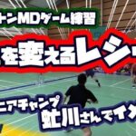 流れを変えるレシーブ！シニアチャンプ虻川さんでイメトレ！