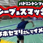 レシーブ＆スマッシュ！！藤本ホセマリさんでイメトレ！その２