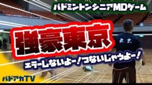 強豪東京！なかなかお相手できない東京ペアとのダブルスゲーム！！