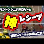 神レシーブ!連続レシーブの奥義はこれだ!