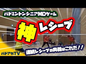 神レシーブ！連続レシーブの奥義はこれだ！