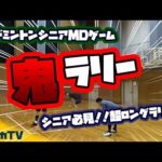 鬼ラリー！シニア必見！超ロングラリー！