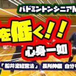 腰を低く！「船井流経営法」長所伸展で自分を褒める！