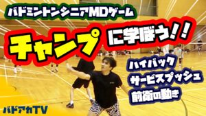 チャンプに学ぼう！！ハイバック・サービスプッシュ・前衛の動き方