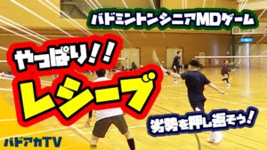 やっぱり！！レシーブ！劣勢を押し返そう！