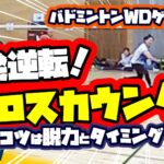 一発逆転！クロスカウンター！コツは脱力とタイミング？