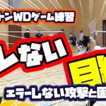 ブレない目線！エラーしない攻撃と固い守り