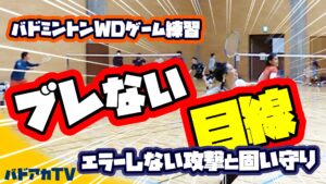 ブレない目線！エラーしない攻撃と固い守り