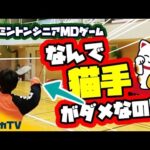 なんで猫手がダメなの?