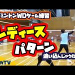 レディースパターン　追い込んじゃうわよ！