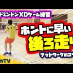 ホントに早い！後ろ走り〜フットワークのコツ♪