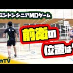 前衛の位置は?前すぎ?後ろすぎ?