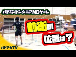 前衛の位置は？前すぎ？後ろすぎ？