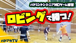 ロビングで勝つ！