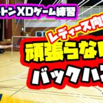 レディース向け　頑張らないバックハンド！