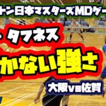 【日本スポーツマスターズ2022】大阪vs佐賀50MD　ザ・タフネス！引かない強さ！