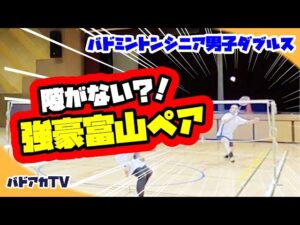 【MDゲーム練習】隙がない？！強豪富山ペア