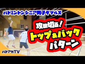 【MDゲーム練習】攻め切る！トップ＆バックパターン！