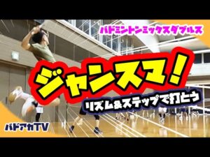 【XDゲーム】ジャンスマ！リズム＆ステップで打とう！〜八尾市混合ダブルス団体戦