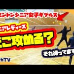 【シニアレディース】どこ攻める?それ待ってます!