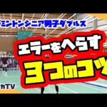 【MDゲーム練習】エラーを減らす3つのコツ
