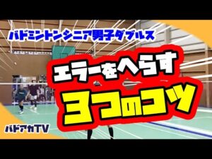 【MDゲーム練習】エラーを減らす３つのコツ