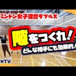 【異種ダブルス】隙をつくる!どんな相手にも効果的!!