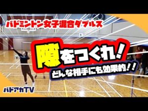 【異種ダブルス】隙をつくる！どんな相手にも効果的！！